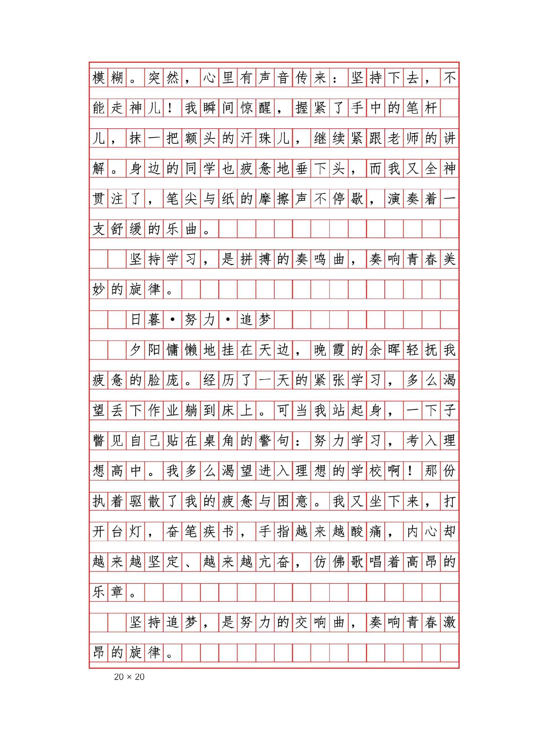 A 600-word composition with persistence as the topic (a 600-word composition with persistence as the topic in primary school)